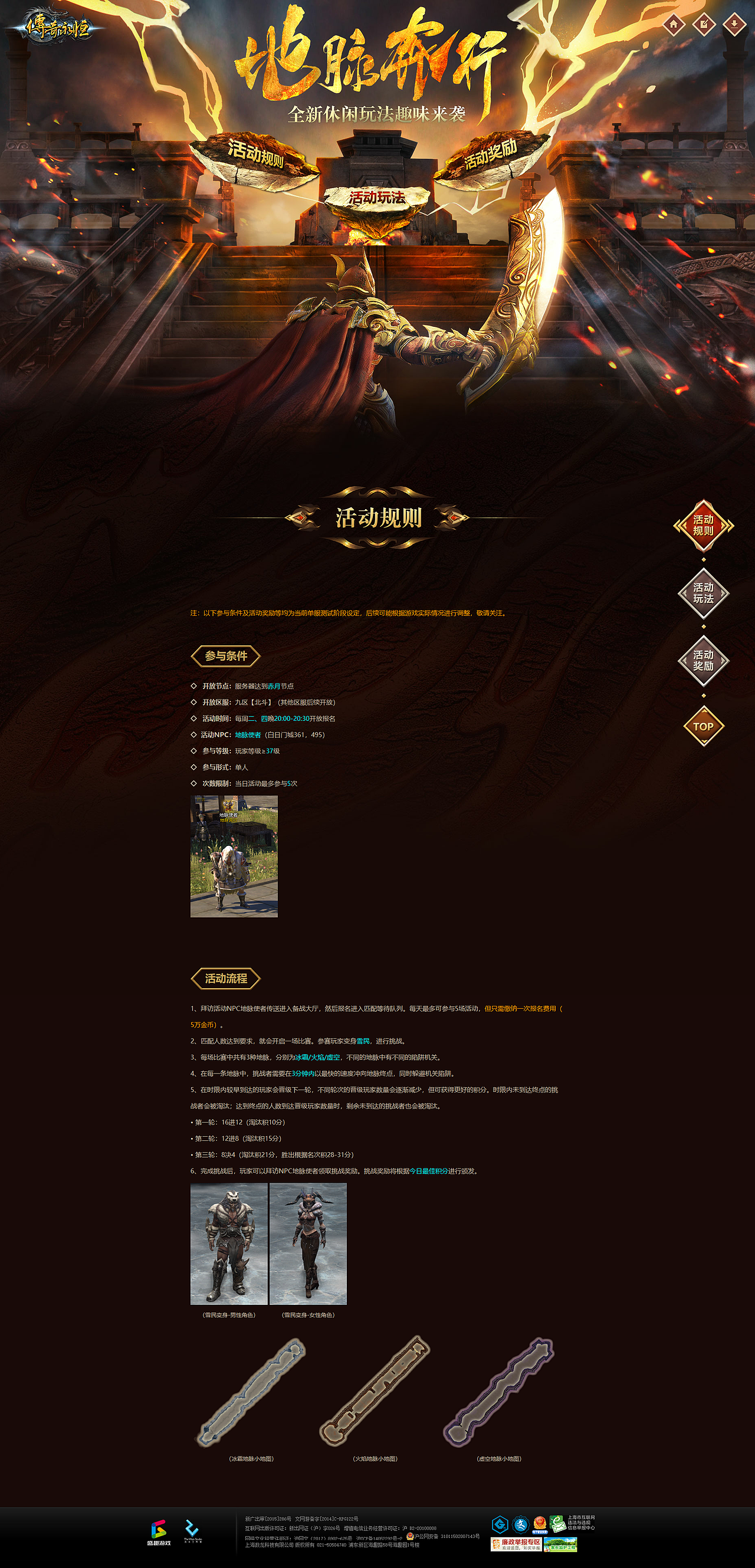 传奇永恒专题-地脉奔行