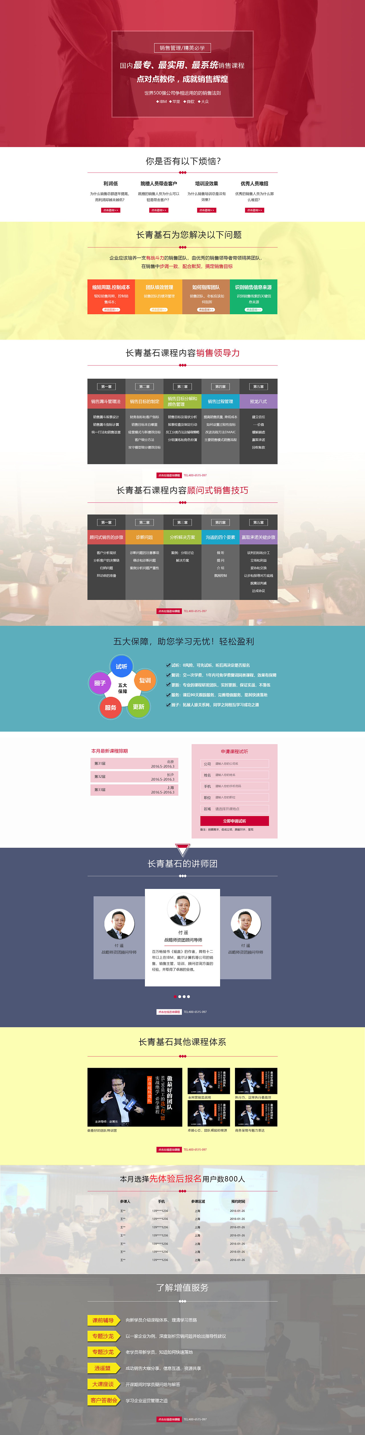 教育详情页专题