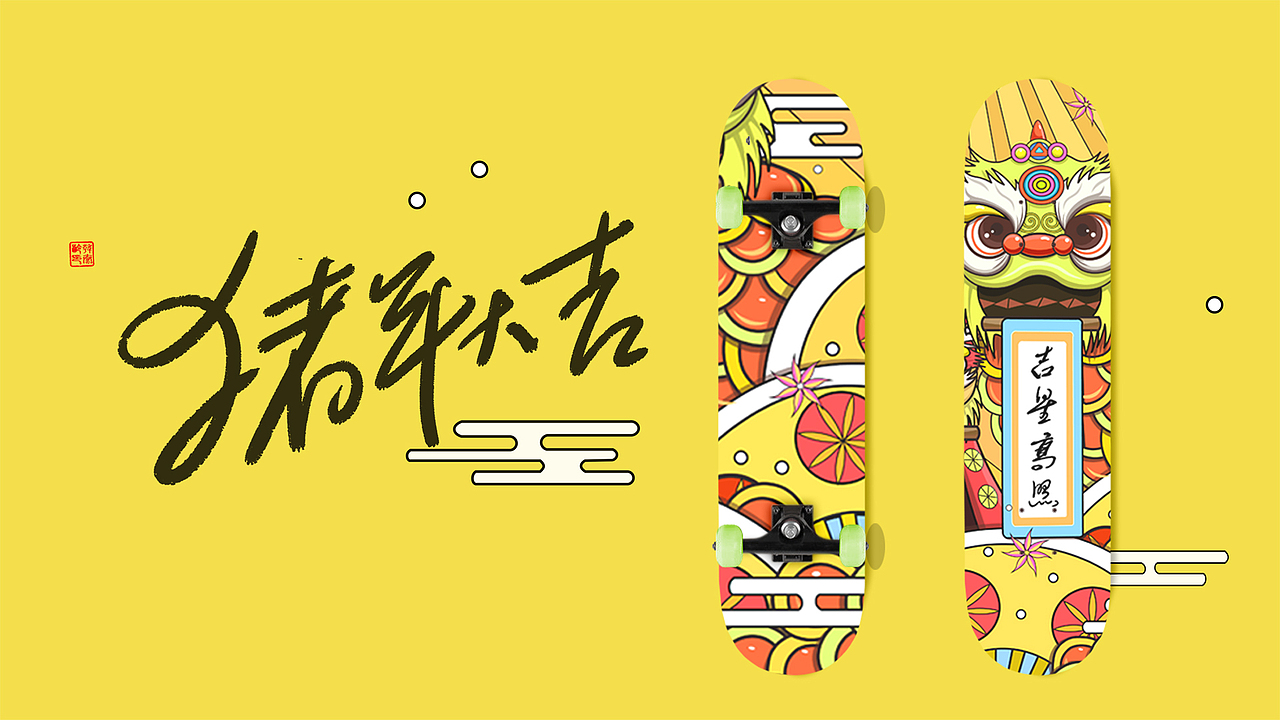 欢乐中国年 Happy New Year ！（图ZMTQ1MjYyNzA0） - 创作习作 - 站酷设计师南星Shea原创素材 - 站酷ZCOOL