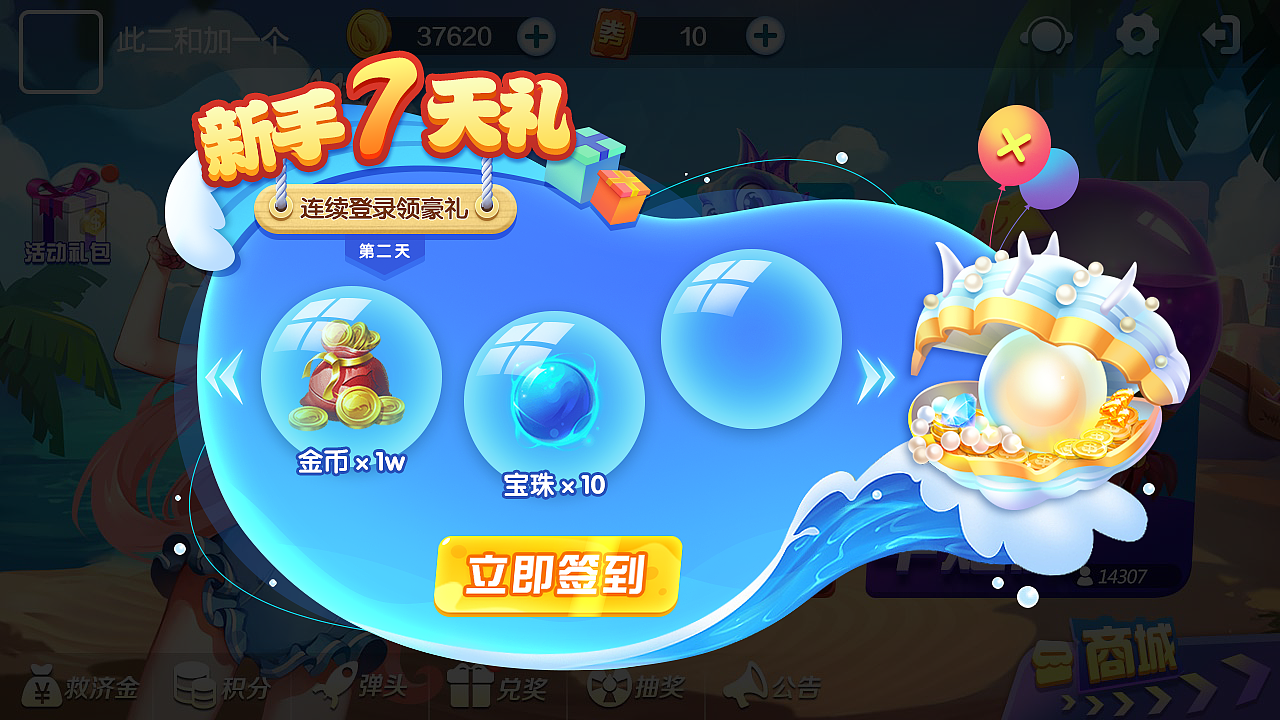 签到/捕鱼（图ZMTYxMjg3NDIw） - 游戏UI - 站酷设计师小声儿bb原创素材 - 站酷ZCOOL