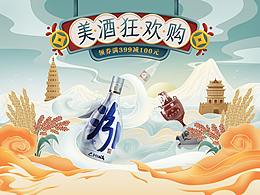 酒水日?；顒觡v主視覺插畫