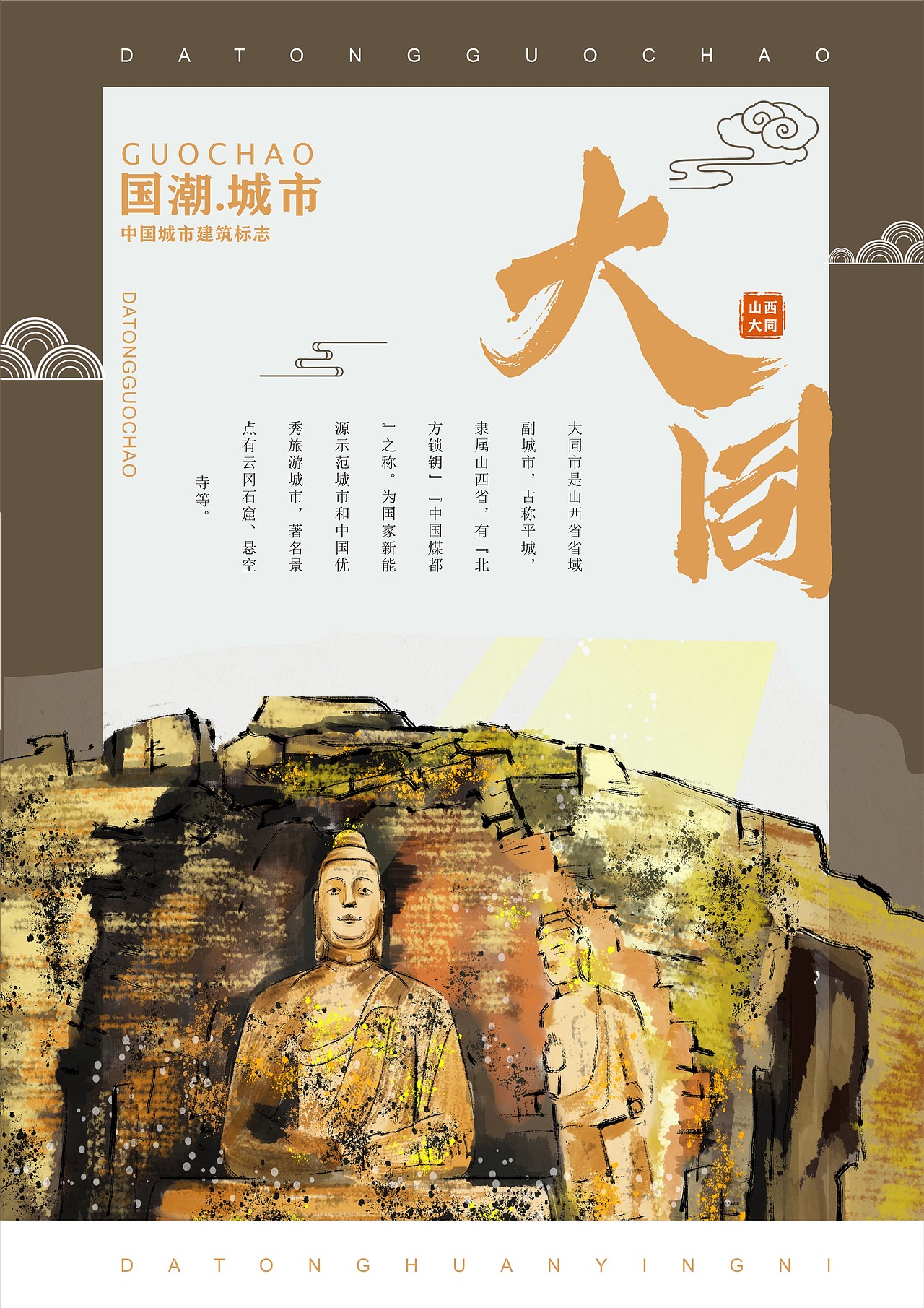 中国城市系列海报（图ZMjQwNjQzOTY4） - 海报 - 站酷设计师太阳花的小跟班原创素材 - 站酷ZCOOL