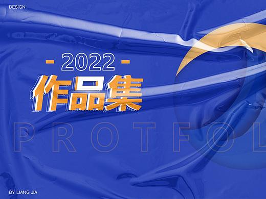 2022作品集（个人主页-ZNTgxMTEzMjg=） - 电商 - 站酷设计师佳佳LJ原创素材 - 站酷ZCOOL