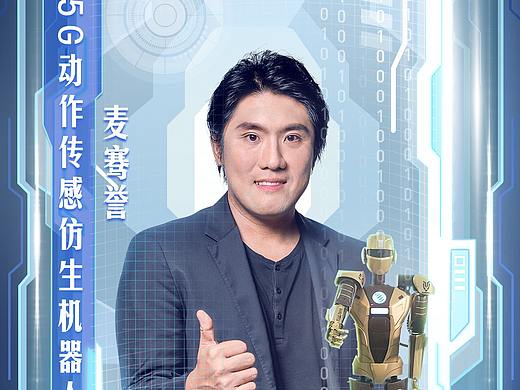 《众创英雄汇》第五期选手海报制作