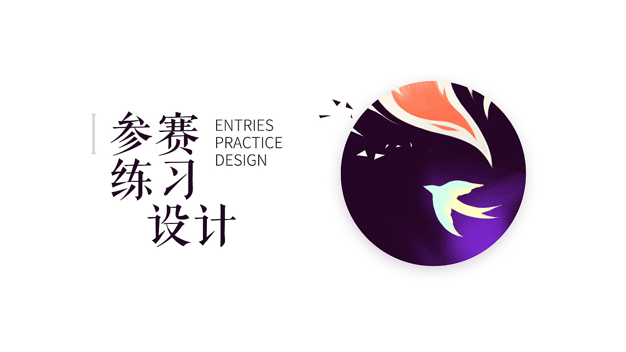 2021-作品集（图ZMjY2NjQyMzI4） - 其他平面 - 站酷设计师Sanyuhui原创素材 - 站酷ZCOOL