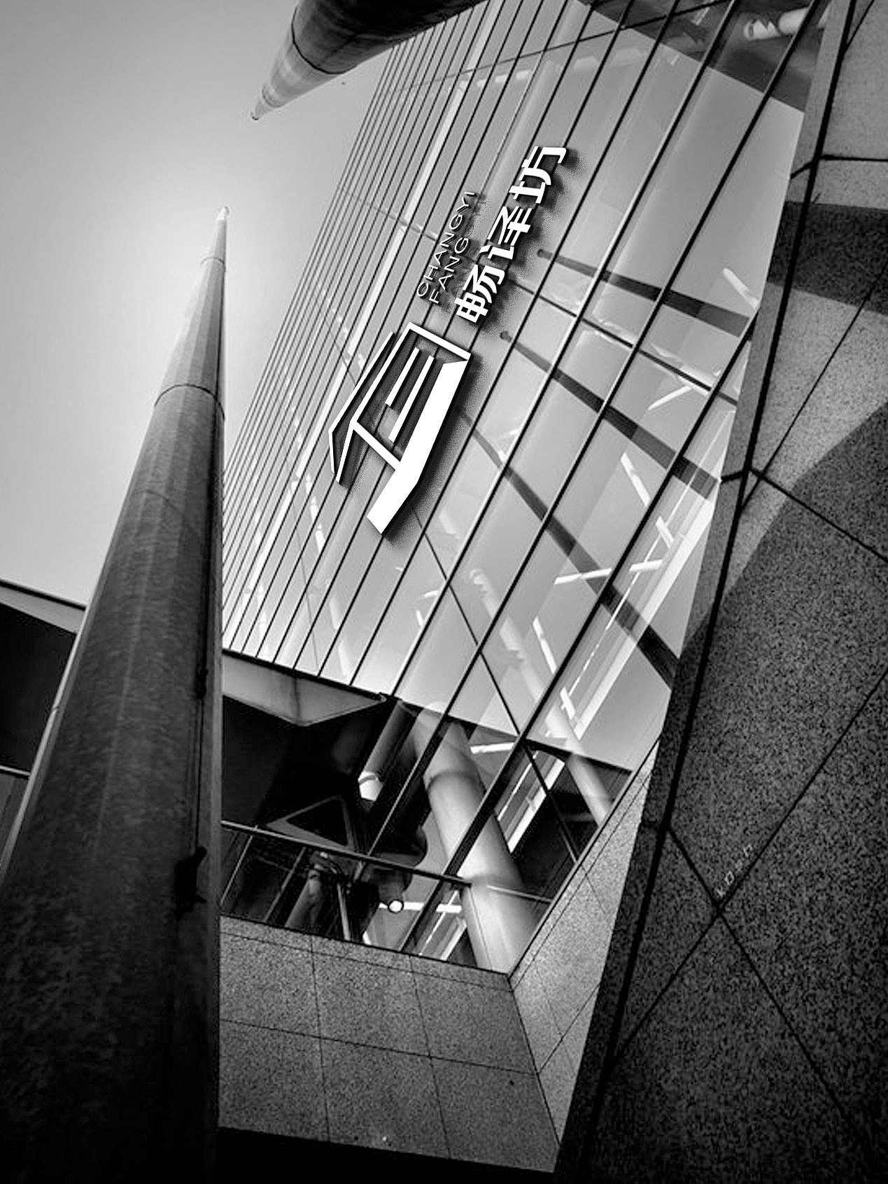 朋友的翻译工作室，名叫“畅译坊”（图ZMTUyOTk3NjMy） - Logo - 站酷设计师mengqinghe原创素材 - 站酷ZCOOL