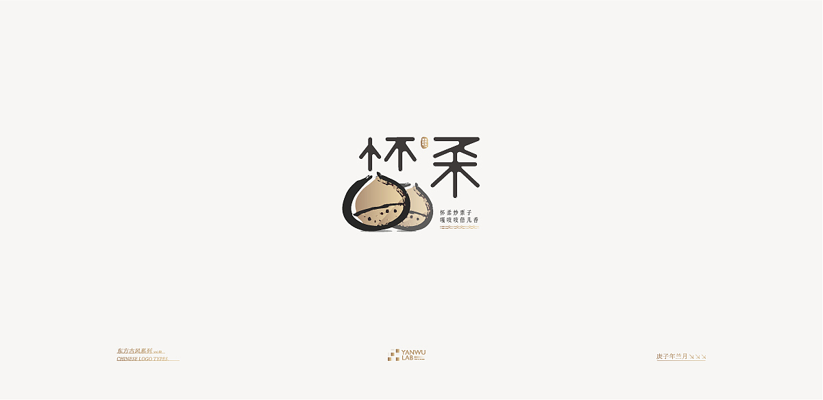 庚子年兰月 | 品牌标志东方古风系列VOL.02(图ZMjIyMDI5NDY0) - Logo - 站酷设计师言午视觉工作室原创素材 - 站酷ZCOOL