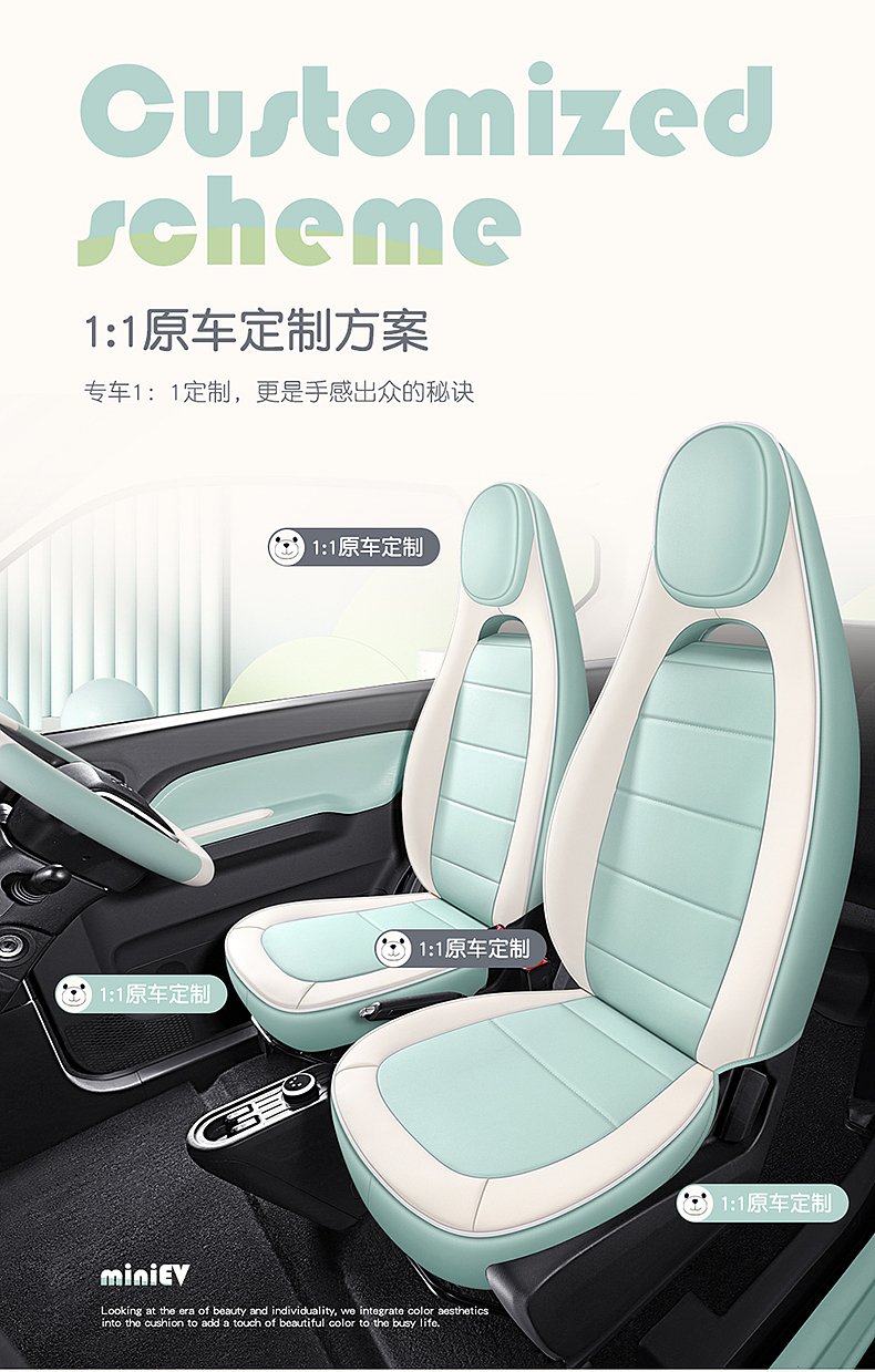 五菱宏光MiniEV 专车定制座垫