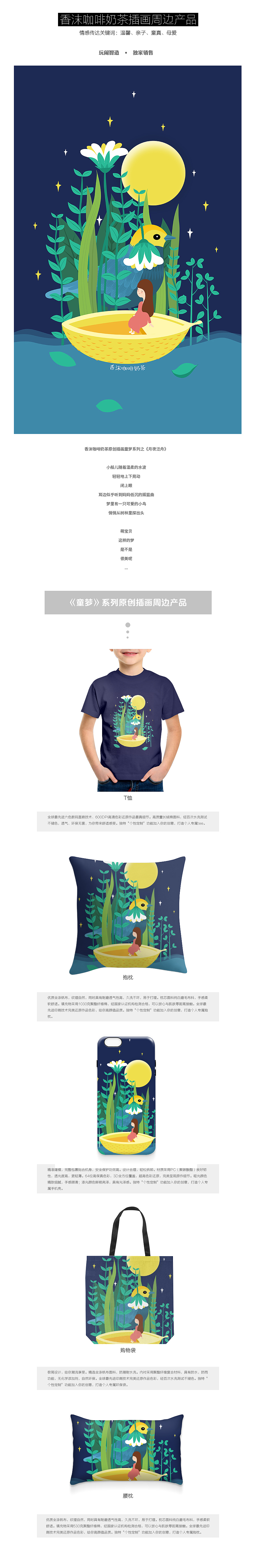 原创插画周边衍生品（图ZNTUwOTIwNDA=） - 艺术插画 - 站酷设计师香沫咖啡奶茶原创素材 - 站酷ZCOOL