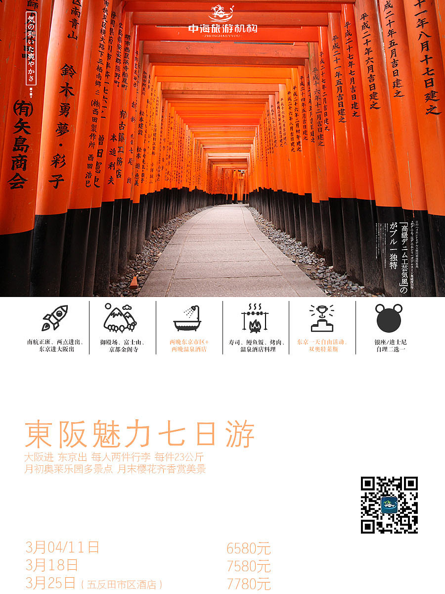 日本旅游（图ZMTAzMzU0OTg0） - 海报 - 站酷设计师说走就走的王小乐原创素材 - 站酷ZCOOL