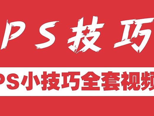 【PS小技巧】3分钟教你任何千图成像，表白神器！！