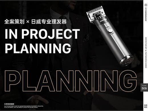 REWELL日威电器|电推理发器电商全案