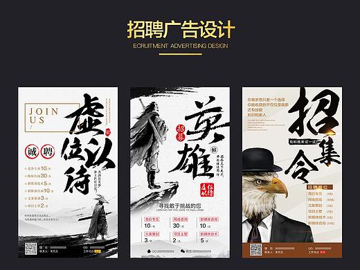 招聘微信广告海报