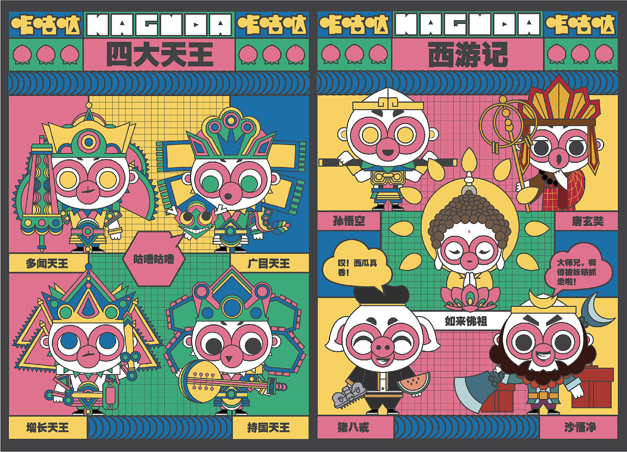 咔咕哒ip形象设计2020鲁迅美术学院毕业季