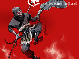 国漫西游记—三调芭蕉扇“第一调”上