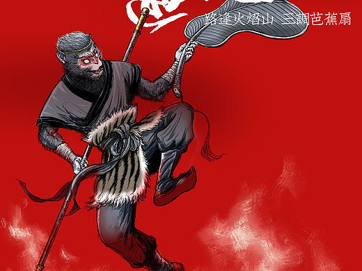 国漫西游记—三调芭蕉扇“第一调”上