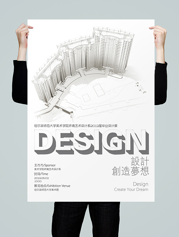 13年哈师大环艺毕业展主海报