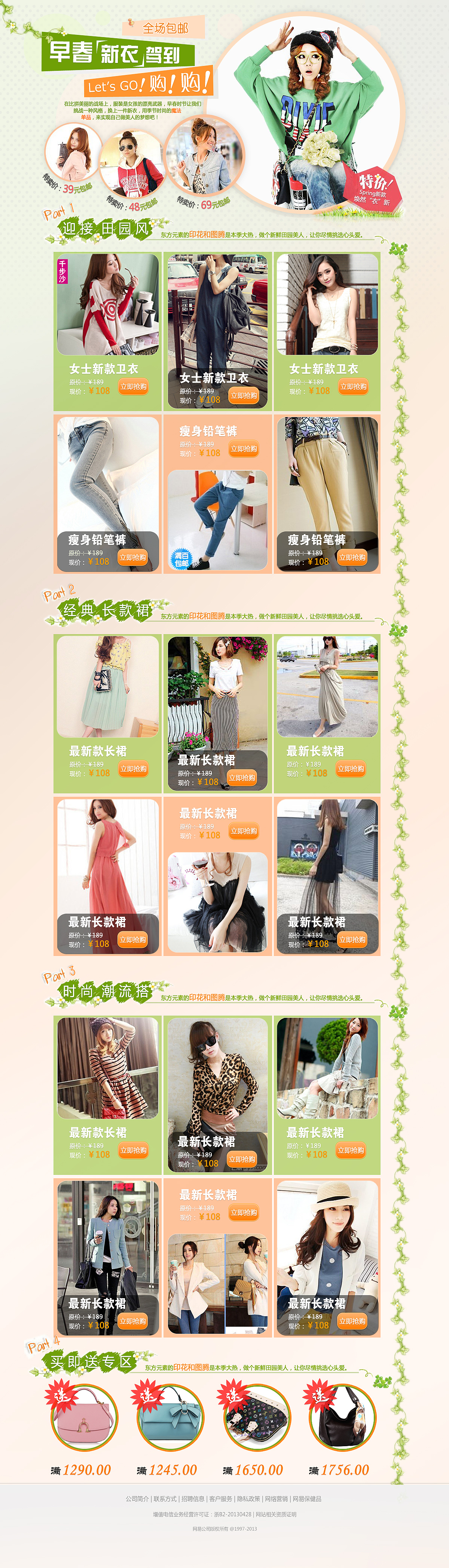 一些专题页。。（图ZMTIxMDAyNTY=） - 运营设计 - 站酷设计师Rita__原创素材 - 站酷ZCOOL