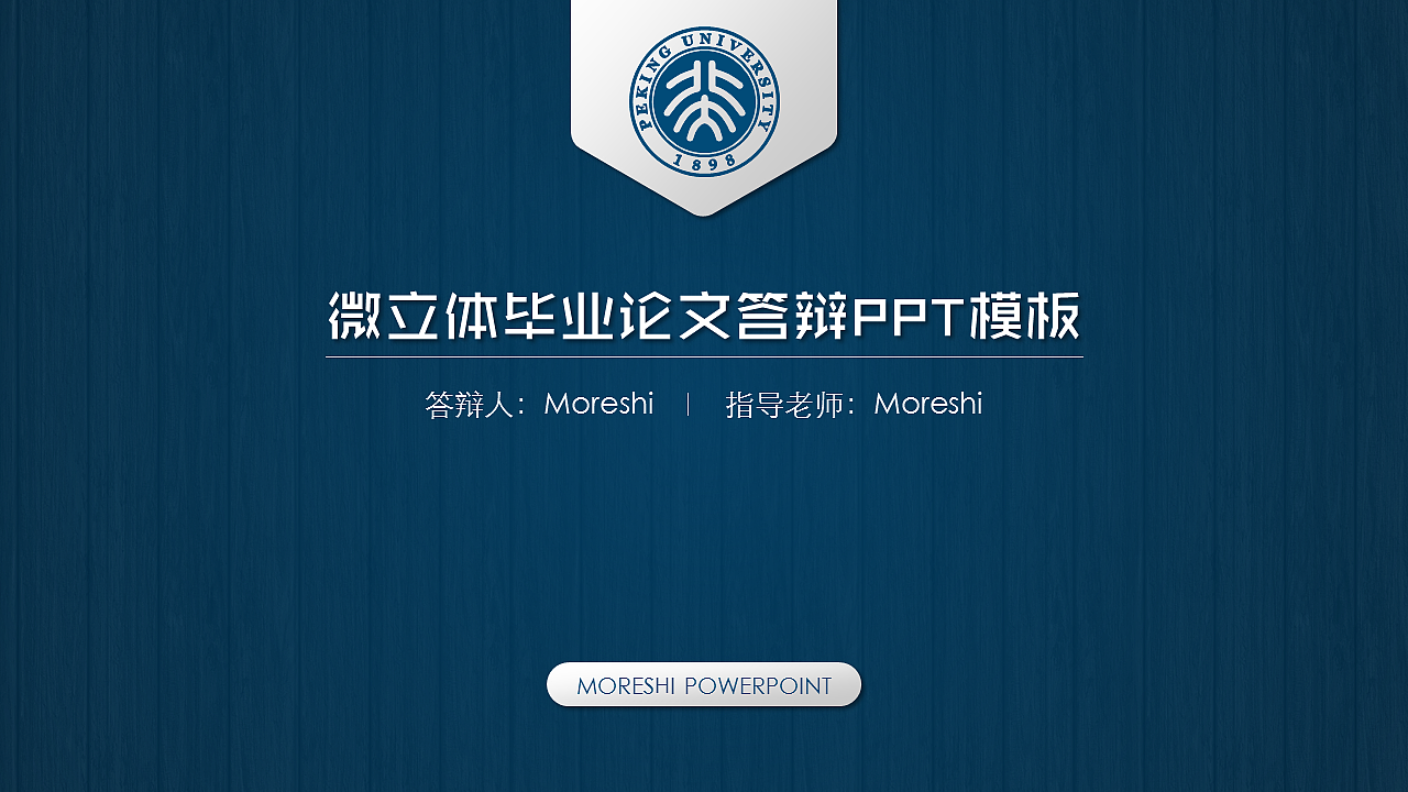 微立体木纹背景毕业论文答辩PPT模板（图ZNDc4ODMyOTI=） - PPT/Keynote - 站酷设计师李世豪原创素材 - 站酷ZCOOL