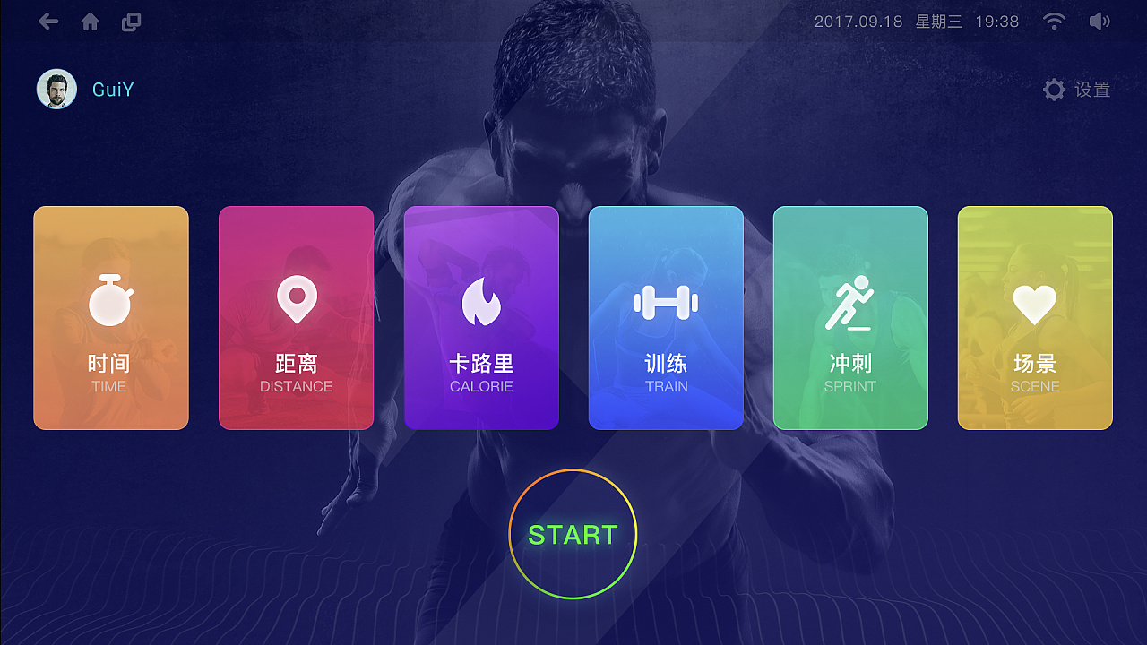 电子跑步机操作系统ui设计|ui|软件界面|桂桂桂桂桂_原创作品-站酷