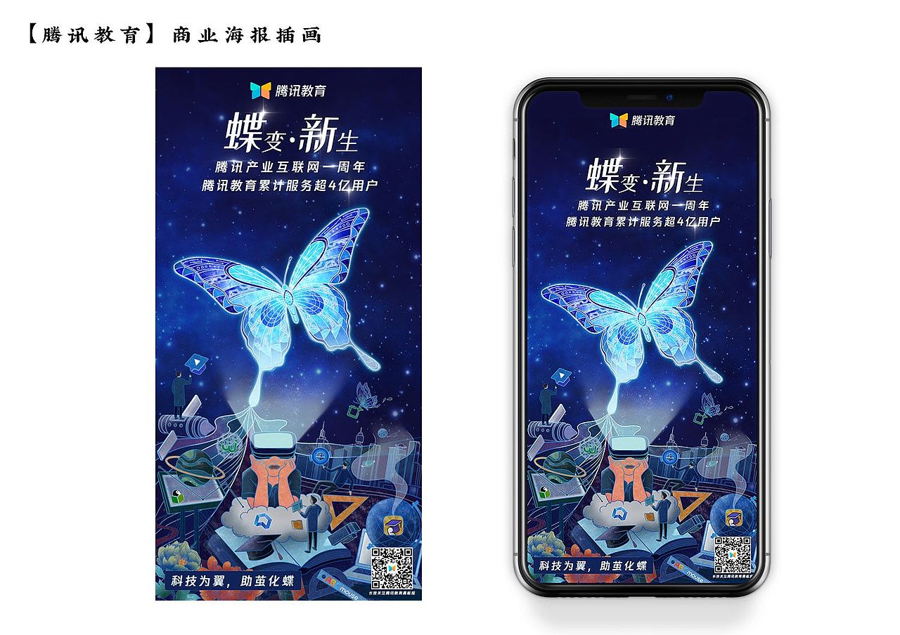 特赞&腾讯教育商业插画海报（图ZMjExNTI5MTk2） - 商业插画 - 站酷设计师简爱手绘原创素材 - 站酷ZCOOL