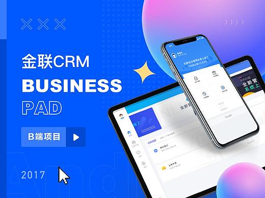 B端-金联CRM-pad端手机端-2017年作品