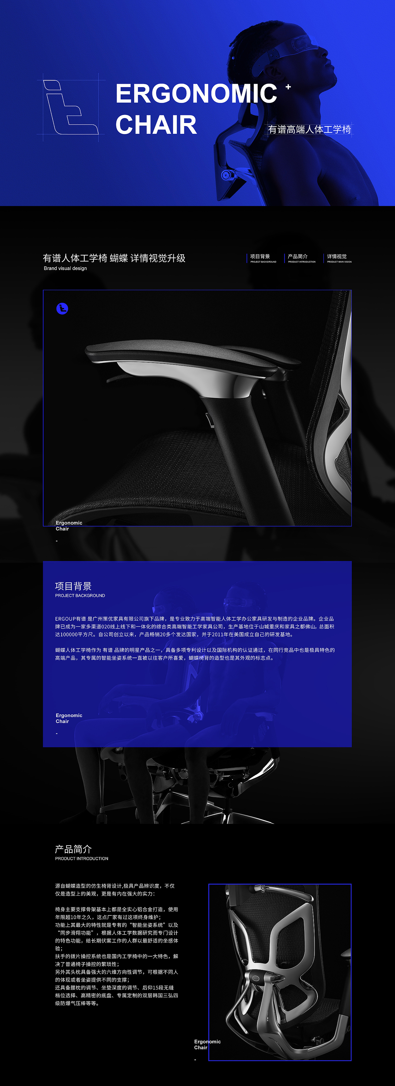 ergoup有谱 蝴蝶人体工学椅详情视觉方案