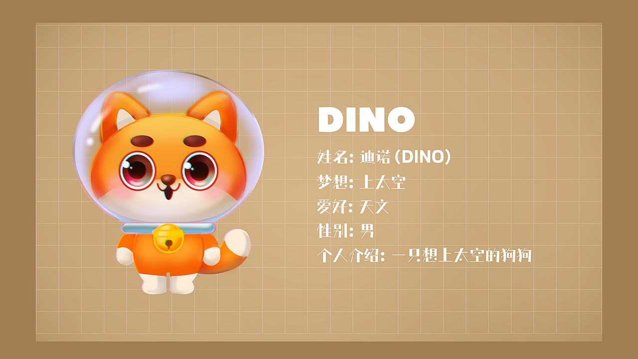 太空狗——迪诺(DINO)