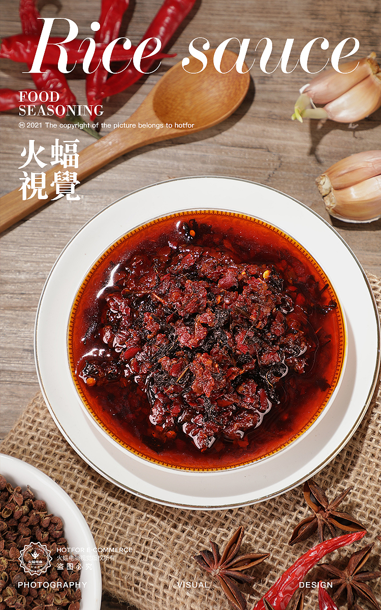 【火蝠电商视觉】食品辣酱主图海报设计