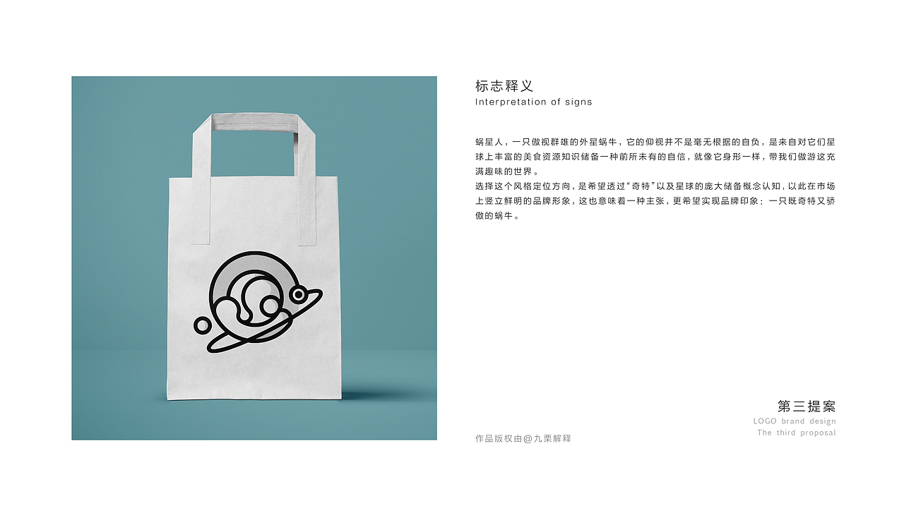 【蜗牛变形计】蜗星人（图ZOTAxNjUwNjg=） - Logo - 站酷设计师九栗原创素材 - 站酷ZCOOL