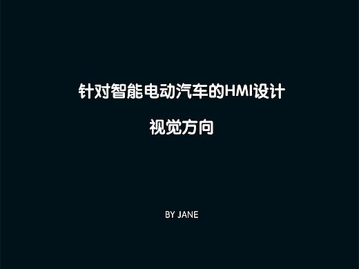 汽车hmi 中控屏及仪表盘界面设计