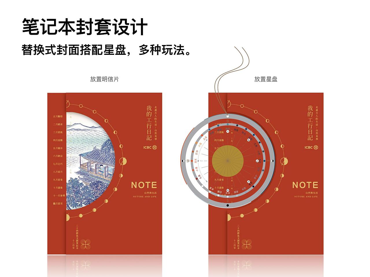 二十四节气文创笔记本设计（图ZMjY3MjA5MTQ4） - 其他工业/产品 - 站酷设计师SIKI1996原创素材 - 站酷ZCOOL