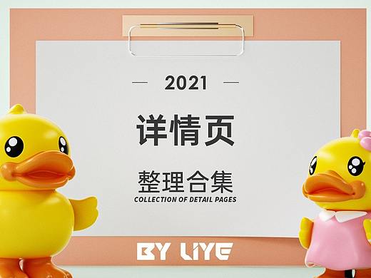 2021年详情页整合