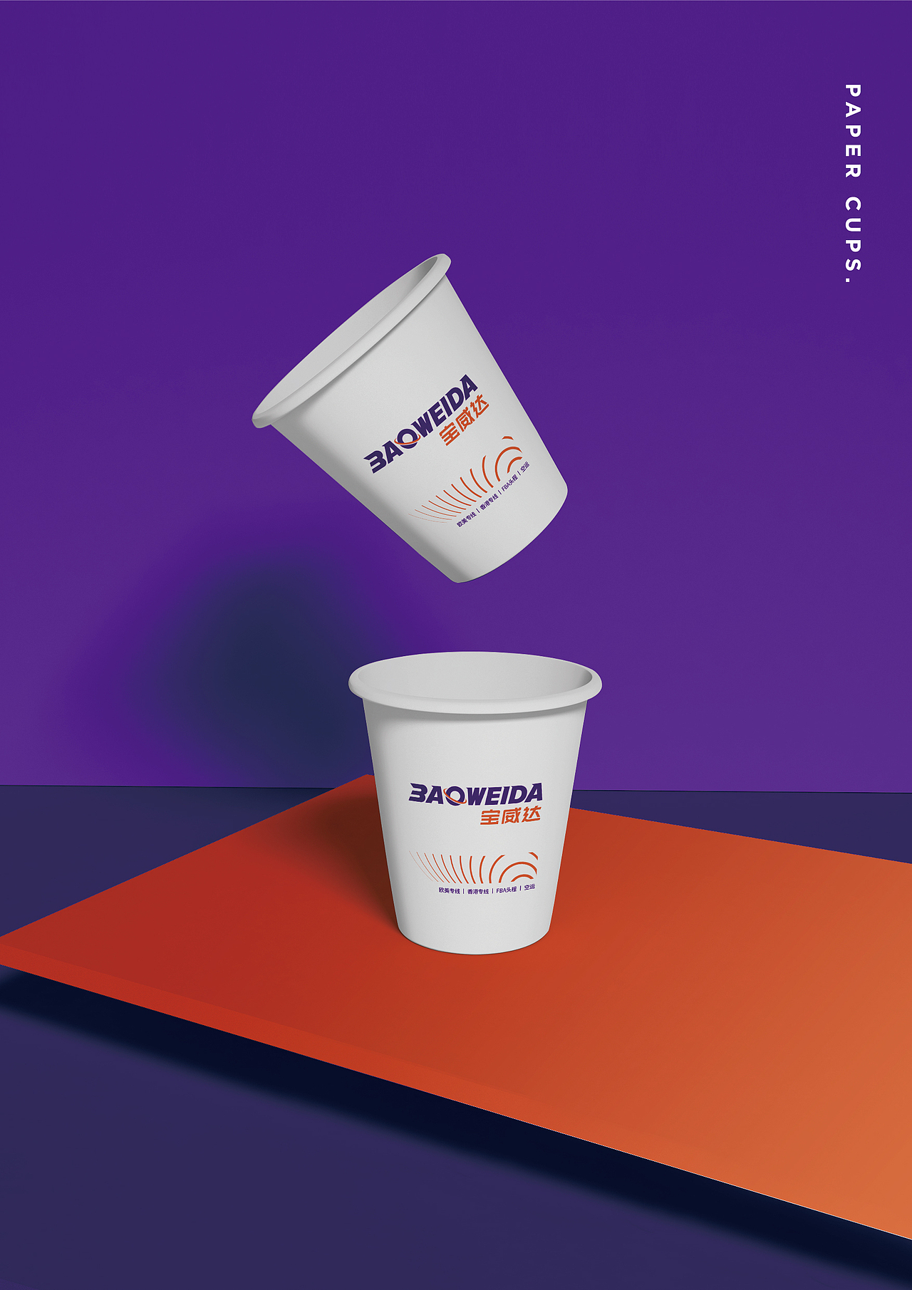 【品牌VI设计】物流行业｜宝威达品牌VI设计｜零零乐（图ZMjIzMTA0MDAw） - 品牌 - 站酷设计师零零乐原创素材 - 站酷ZCOOL