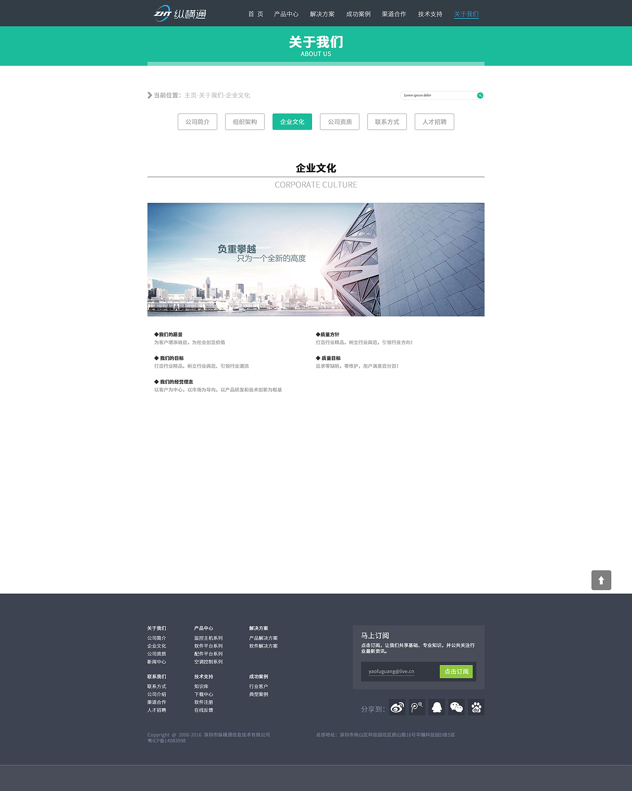 深圳市纵横通信息技术有限公司 官网首页效果