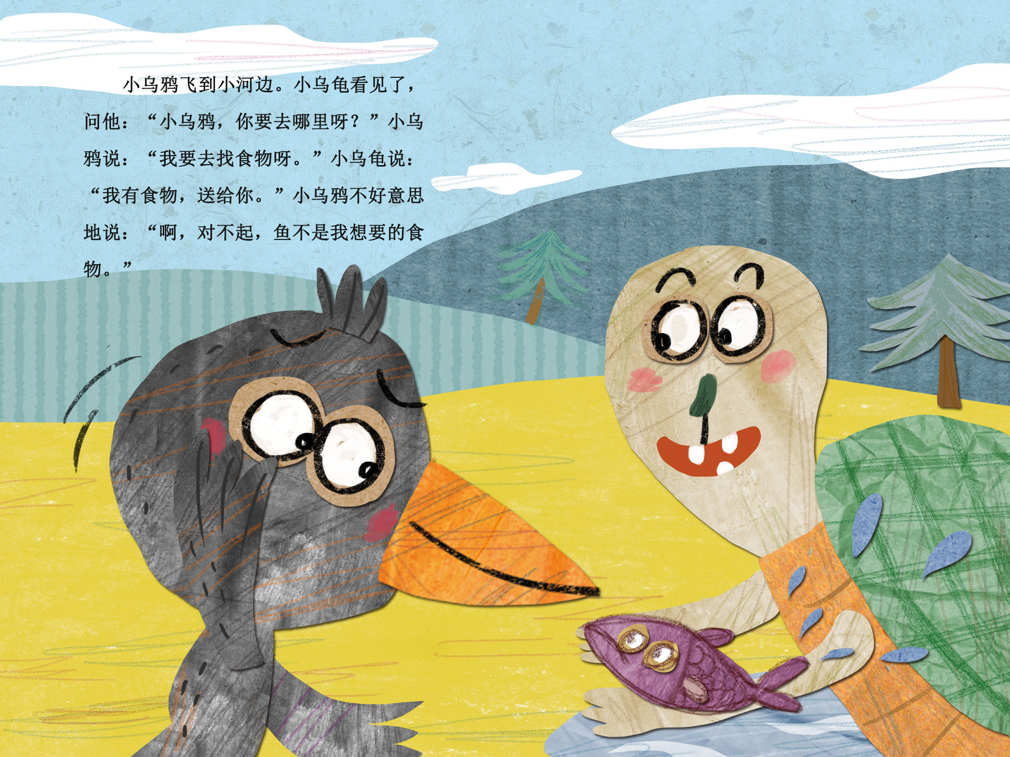 新加坡电子绘本《爱妈妈的小乌鸦》