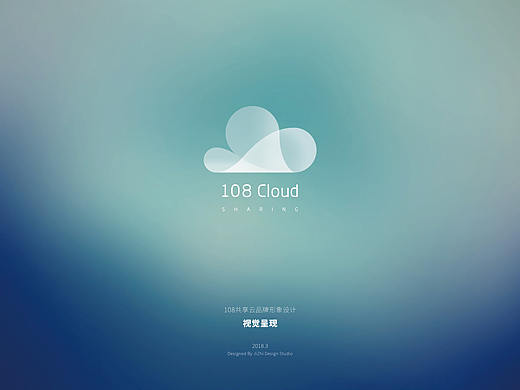 108 Cloud-共享云