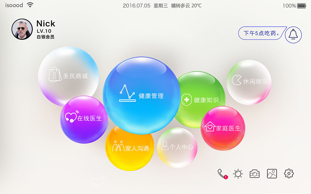 家庭医疗-桌面机器人项目（图ZMTUxMTM3Nzcy） - 软件界面 - 站酷设计师ecbiu原创素材 - 站酷ZCOOL