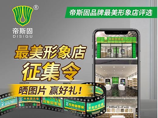 最美形象店征集令（个人主页-ZNDc0MzM3MzY=） - 其他平面 - 站酷设计师慧子米原创素材 - 站酷ZCOOL