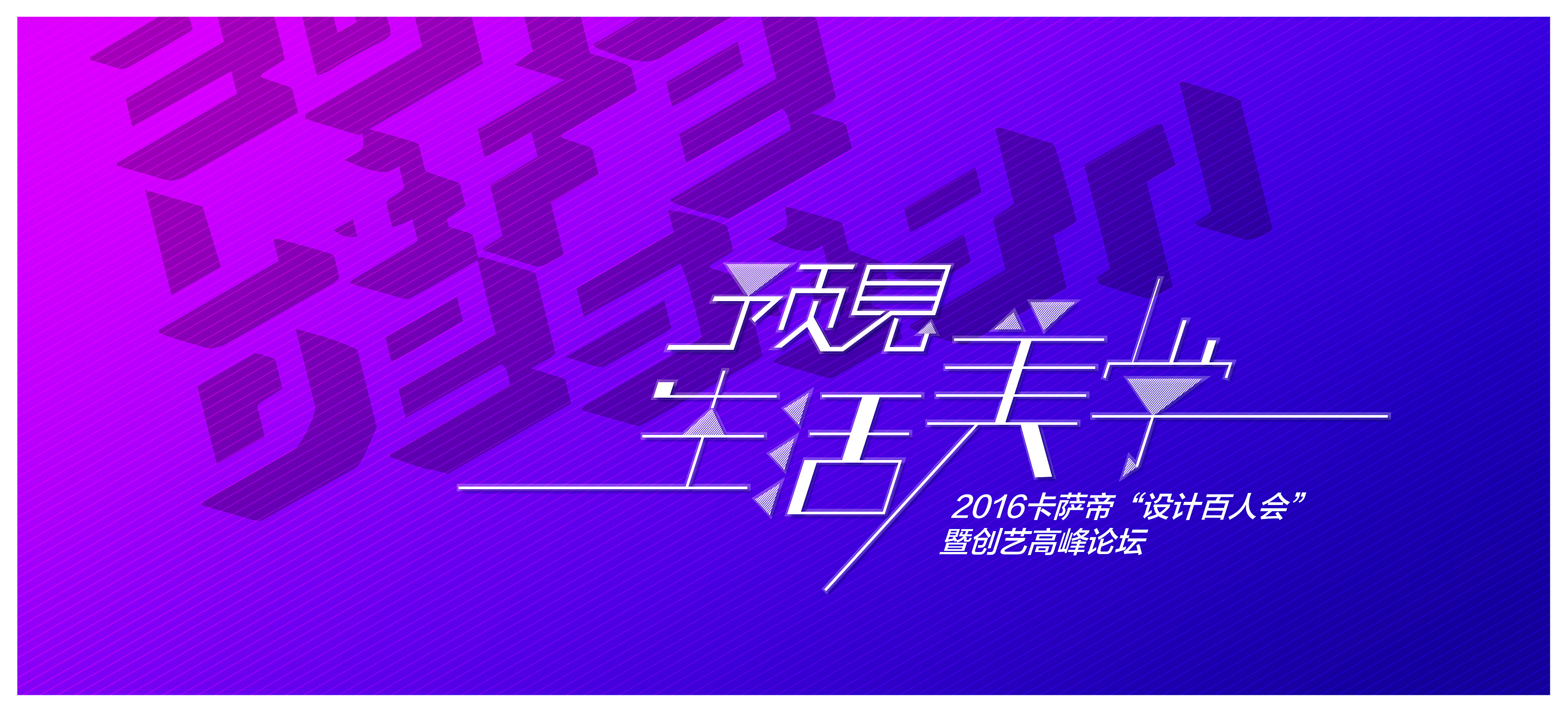 艺术论坛海报设计字体设计颜色搭配