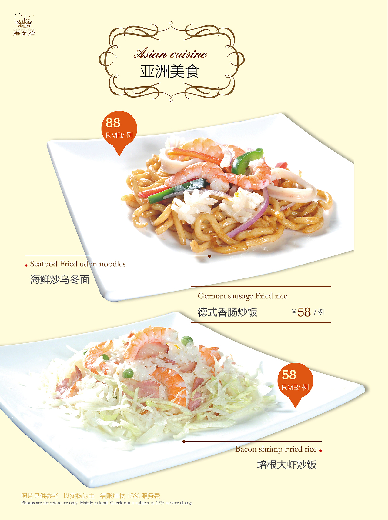 海泉湾度假酒店·西餐菜谱（图ZNjU4ODg2MjA=） - 书籍/画册 - 站酷设计师严星晨原创素材 - 站酷ZCOOL