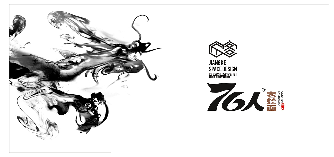 76人面馆-一个跟情怀认真的品牌！（图ZNzM5ODQzMjQ=） - 展陈设计 - 站酷设计师设计大刘原创素材 - 站酷ZCOOL