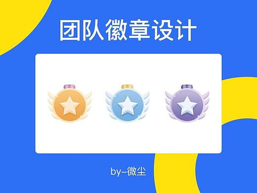 团队徽章