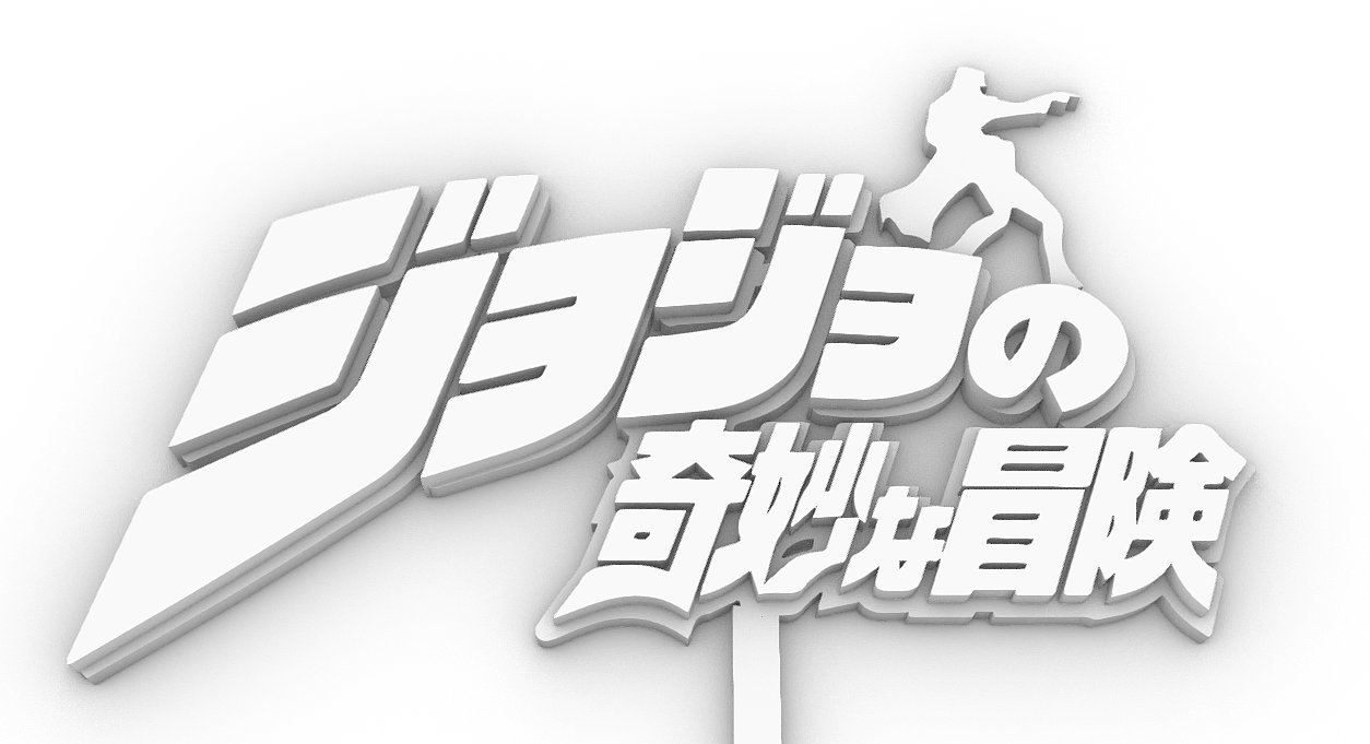 jojo立牌logo3d打印建模