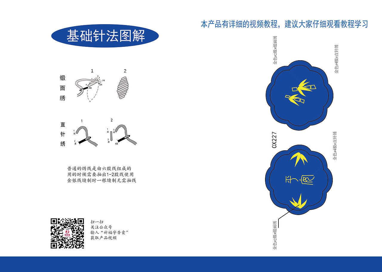 手绣香囊DIY设计