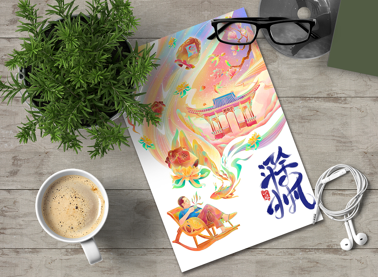 印象滁州（图ZMzM1NTQ0NTUy） - 艺术插画 - 站酷设计师小肥羊I原创素材 - 站酷ZCOOL