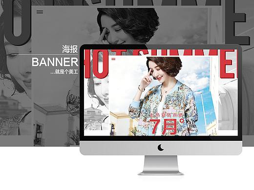 就是个美工-夏装海报  女装 防晒服 