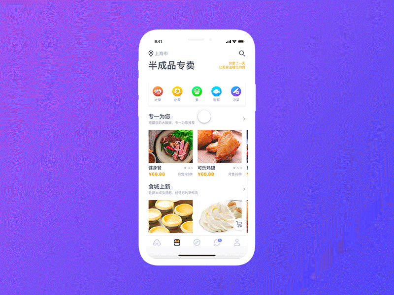 一款“半成品”的食谱APP