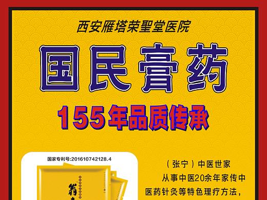 翁寿堂海报  膏药  中医  