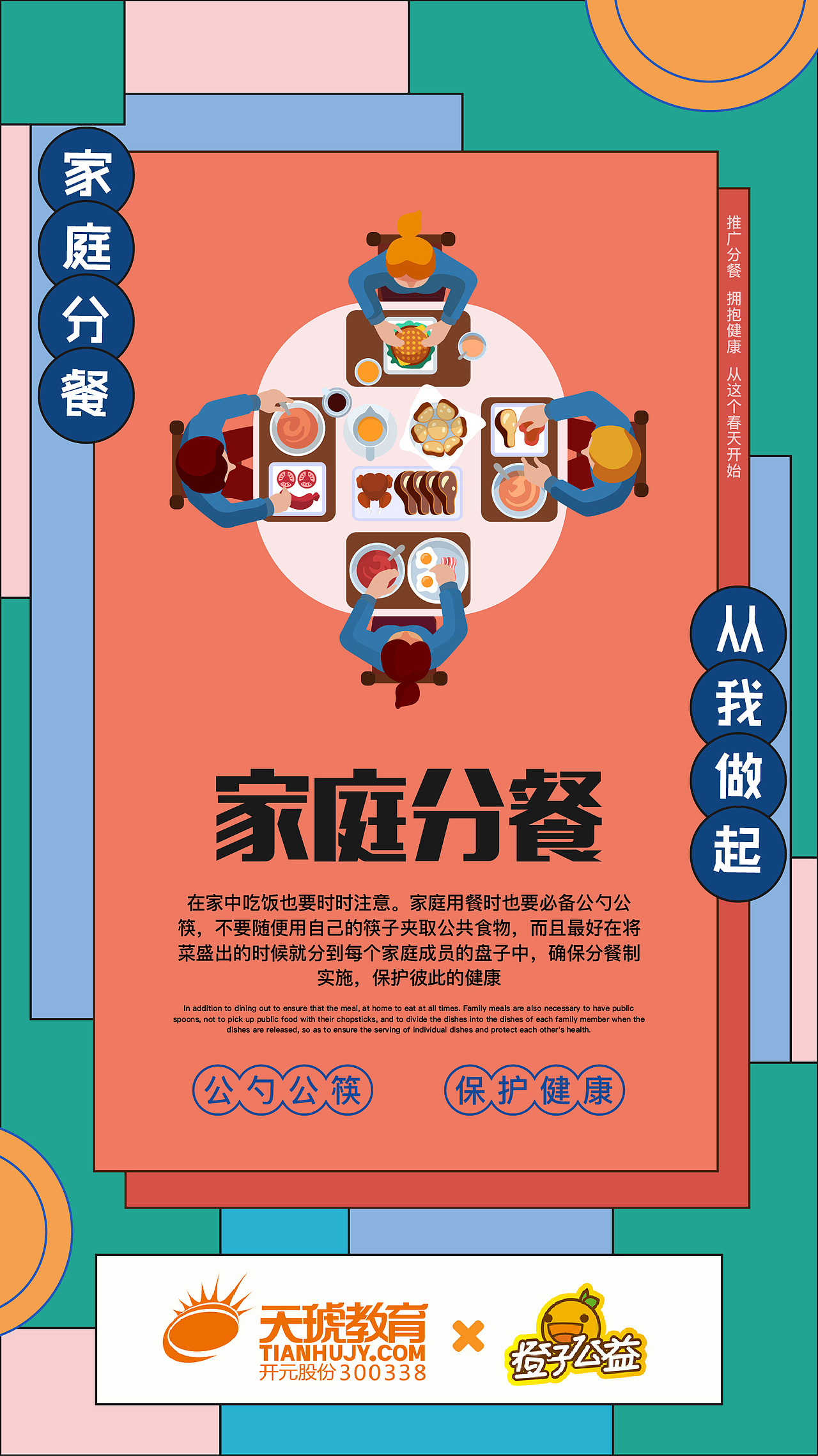 公益/分餐海报（图ZMjA2MDI2ODIw） - 海报 - 站酷设计师JANru原创素材 - 站酷ZCOOL
